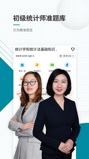 初级统计师准题库app 初级统计师准题库app