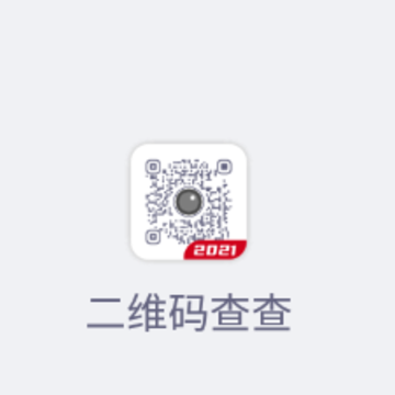 二维码查查app 二维码查查app