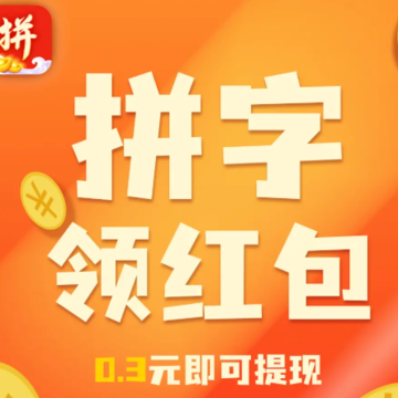 拼字得宝app 拼字得宝app
