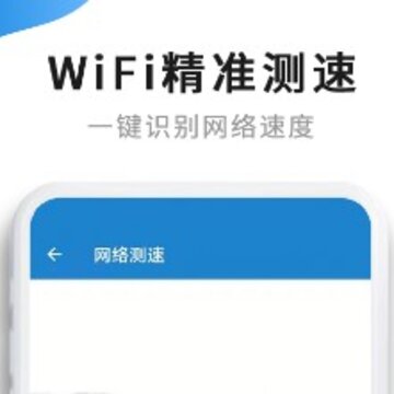 WiFi提速 WiFi提速