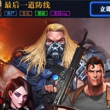 最后一道防线 最后一道防线