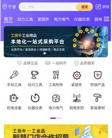 工货牛app 工货牛app