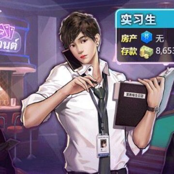 大总裁游戏 大总裁游戏