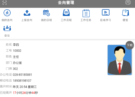 去向助手app 去向助手app