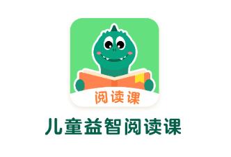 儿童益智阅读课 儿童益智阅读课