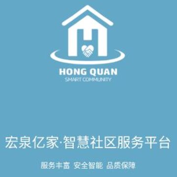 宏泉亿家app 宏泉亿家app