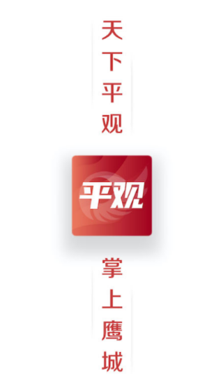 平观新闻app 平观新闻app