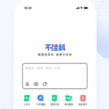 不挂科 不挂科