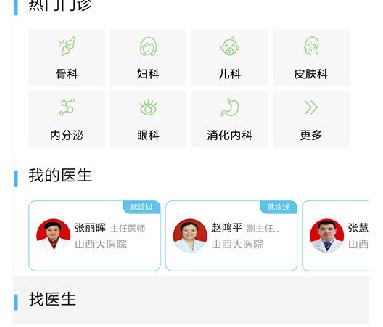 健康山西(山西挂号)