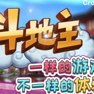 宽立斗地主 宽立斗地主