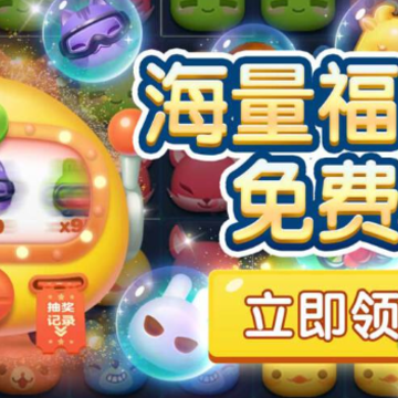 天天消除红包版 天天消除红包版