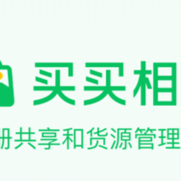 买买相册ios版下载 买买相册ios版下载