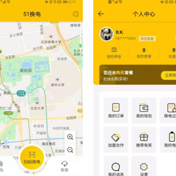 51换电app 51换电app
