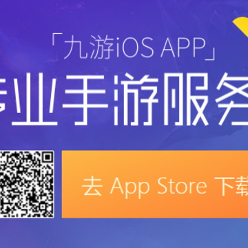 九游游戏中心iOS版下载 九游游戏中心iOS版下载