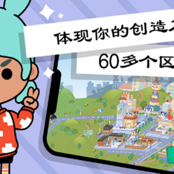 托卡小镇迷你创造 托卡小镇迷你创造