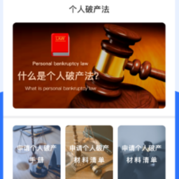 个人破产法 个人破产法