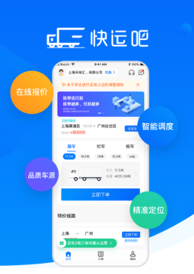 快运吧app 快运吧app