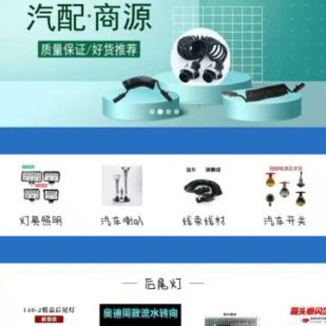 汽配商源app 汽配商源app