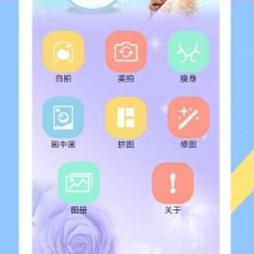 轻美颜甜相机 轻美颜甜相机