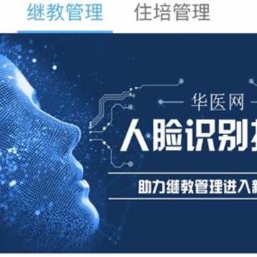 掌上华医网app官方下载最新版本 掌上华医网app官方下载最新版本