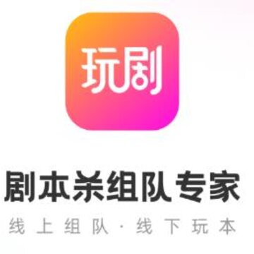玩剧app 玩剧app