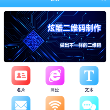 DIY个性二维码生成器 DIY个性二维码生成器