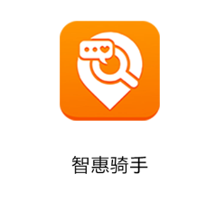 智惠骑手app 智惠骑手app