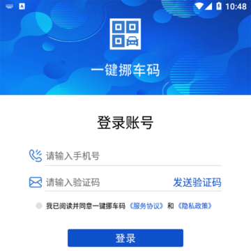 一键挪车码 一键挪车码