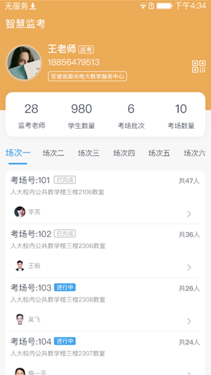 CMR智慧监考app CMR智慧监考app