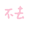 һ����Ů�ر��ɰ����ֶ�̬���龫ѡ ��Ů�ر��Ķ�̬����ϼ�