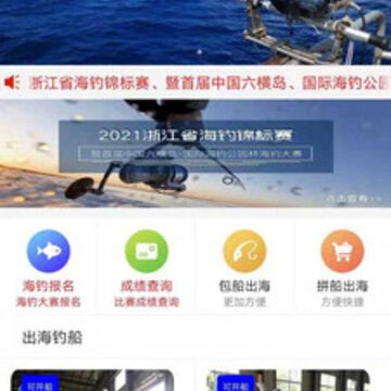 易海钓app 易海钓app