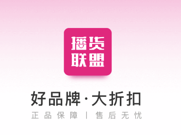 播货联盟app 播货联盟app