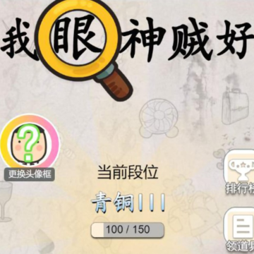 我眼神贼好 我眼神贼好