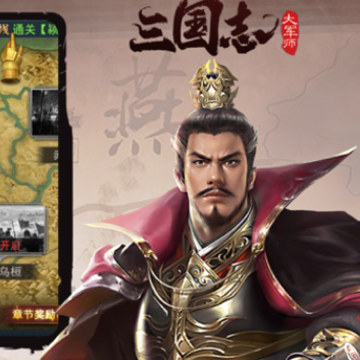 三国志大军师iOS版 三国志大军师iOS版