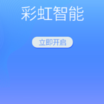 彩虹智能app 彩虹智能app