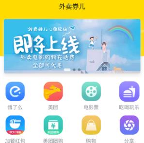外卖券儿app 外卖券儿app