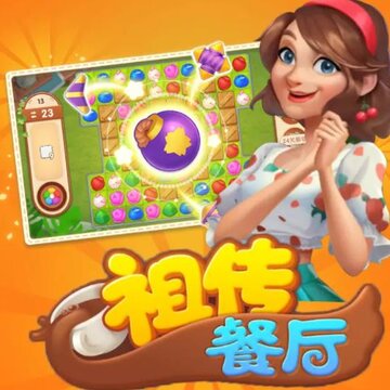祖传餐厅游戏 祖传餐厅游戏