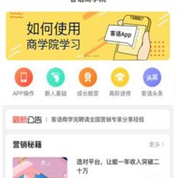 客语app 客语app