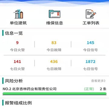 励拓新安智慧消防服务平台app 励拓新安智慧消防服务平台app