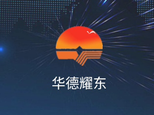 华德耀东app 华德耀东app