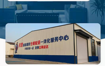 托普建材仓配 托普建材仓配