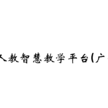 �˽��ǻ۽�ѧƽ̨(����)app