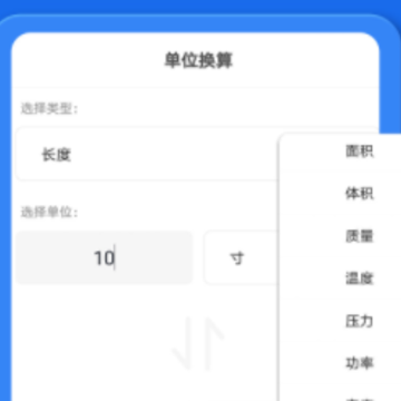 万能生活工具箱App 万能生活工具箱App