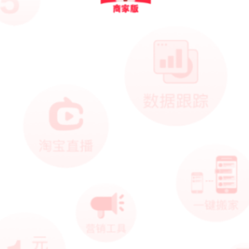 淘特商家版app 淘特商家版app