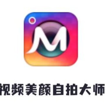 视频美颜自拍大师 视频美颜自拍大师