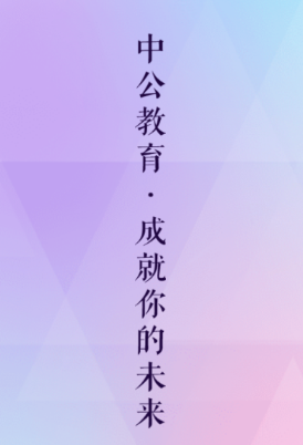中公四六级app 中公四六级app