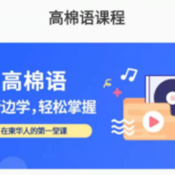 柬埔寨语学习 柬埔寨语学习