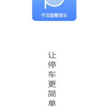 �����ǻ�ͣ��app