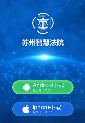 苏州智慧法院app 苏州智慧法院app