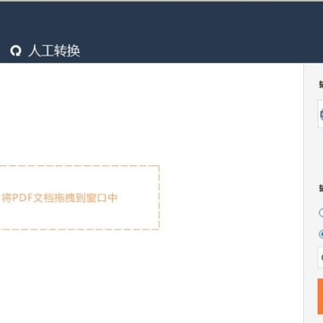 福昕pdf转word转换器 福昕pdf转word转换器